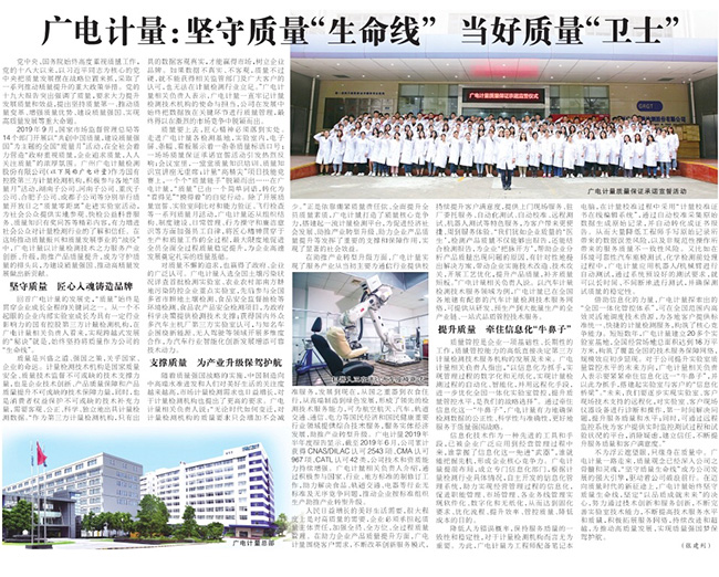 全國“質量月”走進廣電計量，零距離探秘“質量世界”