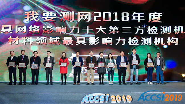 最具影響力十大檢測機構(gòu)揭曉！廣電計量連續(xù)三年獲此榮譽