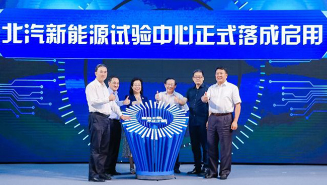 北汽新能源&廣電計量聯合試驗室正式揭牌 賦能新能源汽車高質量發展
