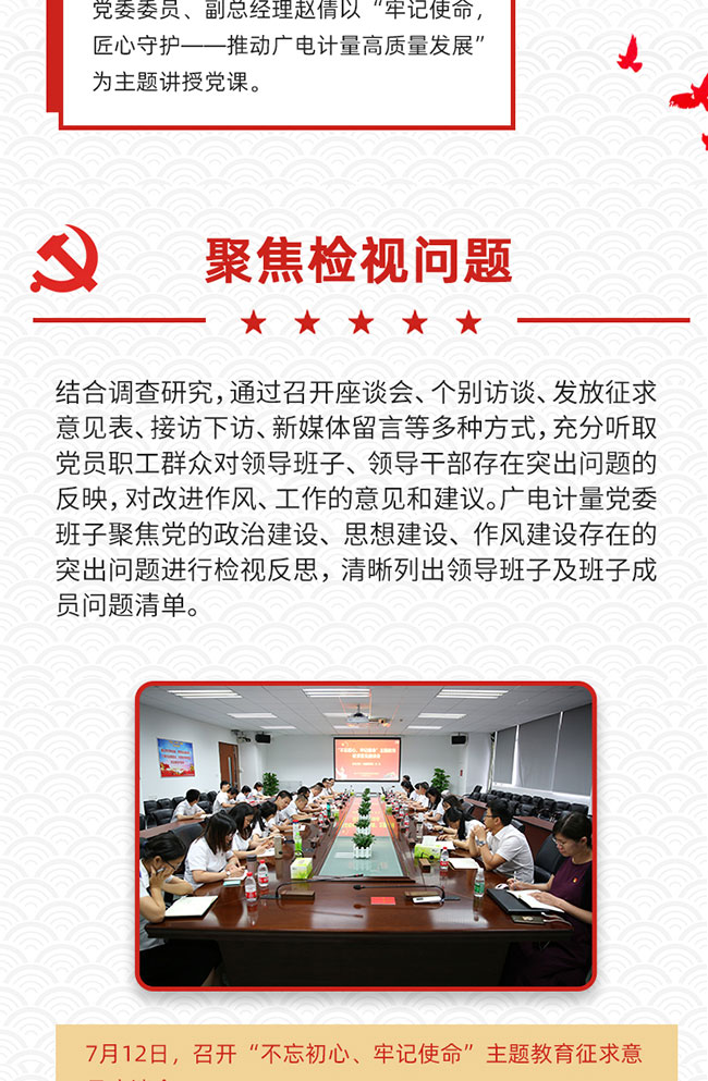 一圖回顧廣電計量“不忘初心、牢記使命”主題教育