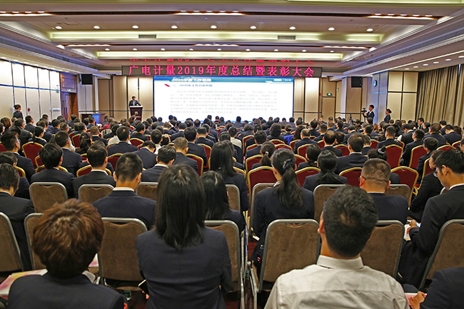 只爭(zhēng)朝夕拼搏圓夢(mèng)不負(fù)韶華再啟征程|廣電計(jì)量召開(kāi)2019年度總結(jié)暨表彰大會(huì)