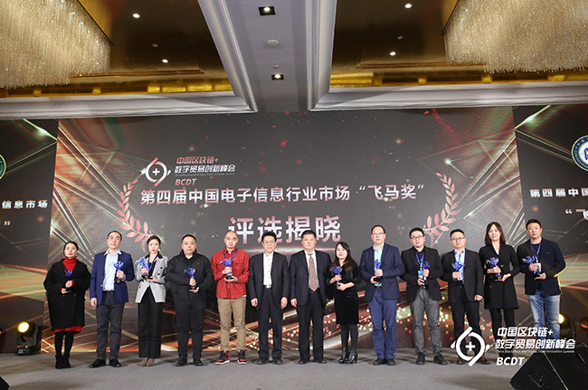 廣電計量榮獲“第四屆中國電子信息行業市場飛馬獎”