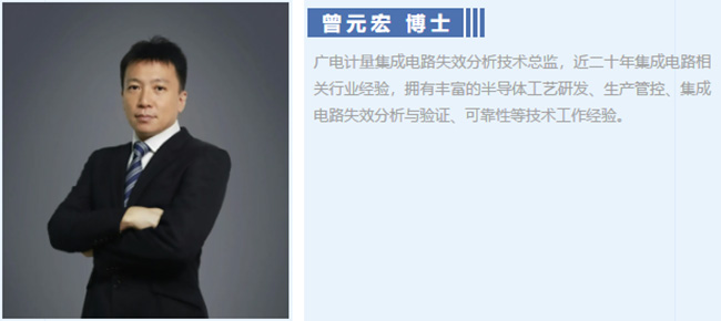 大咖話質量Ep1. | 作為一枚芯片，失效分析是我驕傲的倔強……