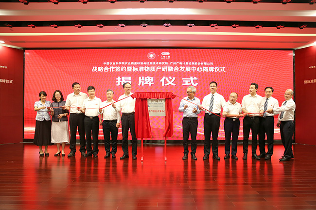 進軍標準物質市場！廣電計量與中國農科院質標所達成戰略合作