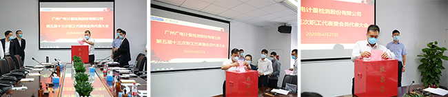 凝心聚力謀發(fā)展，民主管理譜新篇 | 廣電計(jì)量召開第五屆十三次職代會(huì)