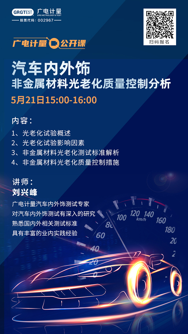 汽車內(nèi)外飾非金屬材料光老化質(zhì)量控制分析
