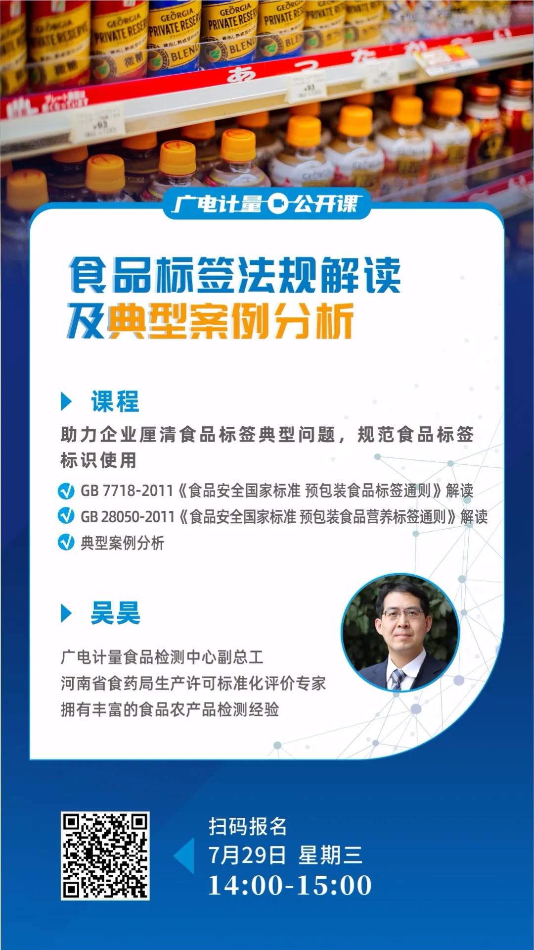 課程 | 食品標簽怎樣才規(guī)范？解讀和案例都在這兒了！